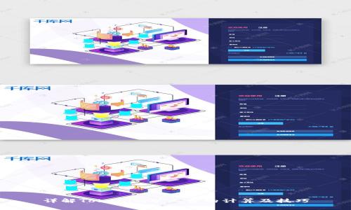 詳解Tokenim礦工費(fèi)的計(jì)算及技巧