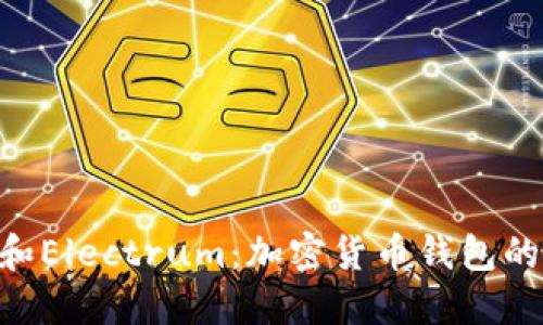 Tokenim和Electrum:加密貨幣錢包的全面比較