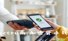 Tokenim和Electrum：加密貨幣錢包的全面比