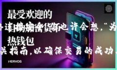 將PIG代幣轉(zhuǎn)入Tokenim平臺的步驟通常包