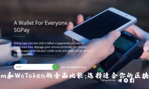 Tokenim和WoToken的全面比較:選擇適合你的區(qū)塊鏈錢包