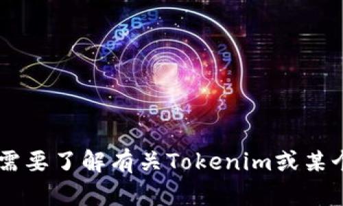 抱歉，我無法提供與