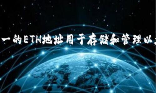 Tokenim錢包的ETH地址是用戶自己創(chuàng)建的，通常它是一個(gè)由42個(gè)字符組成的以