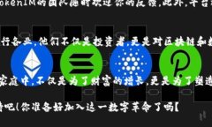   江蘇TokenIM：引領(lǐng)區(qū)塊鏈數(shù)字資產(chǎn)交易