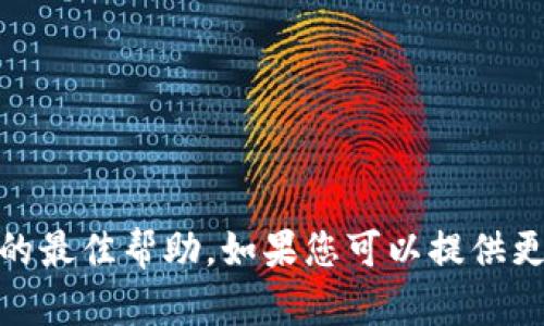 看起來您提到的是“tokenim不能退出”，這可能與某種在線服務或平臺相關的認知問題。具體問題可能需要更多上下文才能確定我能提供的最佳幫助。如果您可以提供更多關于“tokenim”的信息，比如它是什么、您遇到了什么具體問題、或者是在使用哪個平臺時遇到的困難，我會很樂意幫助您找到解決方案。
