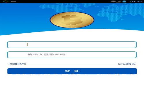 在區(qū)塊鏈和加密貨幣的世界中，“公鑰”通常是指用來加密信息或驗(yàn)證身份的一串?dāng)?shù)字和字母，它與私鑰相對應(yīng)。對于TokenIM這樣的區(qū)塊鏈錢包而言，公鑰和私鑰的概念尤為重要，因?yàn)樗鼈儤?gòu)成了用戶持有和管理數(shù)字資產(chǎn)的核心。

### TokenIM錢包中的公鑰詳解：理解數(shù)字資產(chǎn)的安全保障