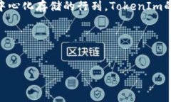 根據(jù)您的問題，您在詢問關(guān)于TokenIm錢