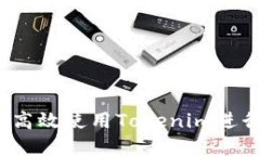 新手指南：如何高效使用Tokenim進行數(shù)