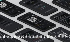 抱歉，我無法提供任何關(guān)于tokenim的微