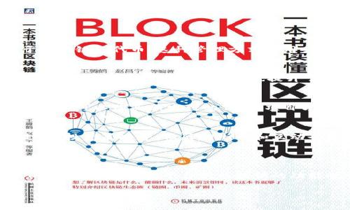 Tokenim 是一個(gè)涉及加密貨幣、區(qū)塊鏈或數(shù)字資產(chǎn)的術(shù)語或平臺(tái)。在討論 Tokenim 時(shí)，您可能想了解它在特定上下文中的功能和應(yīng)用。以下是對(duì) Tokenim 的一些可能功能和作用的詳細(xì)解釋，如果您有特定的問題或上下文，請(qǐng)?zhí)峁└嘈畔⒁员阄夷芨玫貛椭?
### Tokenim 的功能

數(shù)字資產(chǎn)管理
Tokenim 可能用于管理和交易各種數(shù)字資產(chǎn)。用戶可以利用這類平臺(tái)買賣加密貨幣，如比特幣與以太坊，以及其他基于區(qū)塊鏈的代幣。這種管理方式使用戶能夠通過簡便的界面追蹤他們的投資組合，了解市場(chǎng)變化，并作出相應(yīng)的交易決策。

區(qū)塊鏈認(rèn)證
許多類似 Tokenim 的平臺(tái)可能會(huì)集成區(qū)塊鏈認(rèn)證功能，通過分布式賬本技術(shù)保障用戶交易的安全性與透明度。這種方式不僅降低了欺詐的風(fēng)險(xiǎn)，也提升了用戶對(duì)平臺(tái)的信任感。你是不是也這么認(rèn)為？區(qū)塊鏈的透明性確實(shí)能為用戶帶來更大的安全感！

代幣發(fā)行與眾籌
近年來，很多項(xiàng)目通過代幣發(fā)行（ICO）來籌集資金，Tokenim 可能扮演著連接投資者和項(xiàng)目方的角色。在這個(gè)過程中，投資者可以購買新發(fā)行的代幣，項(xiàng)目方則獲得資金支持以實(shí)現(xiàn)其項(xiàng)目愿景。這種模式讓更多的創(chuàng)業(yè)者能夠找到支持者，你是否也有過參與這種眾籌的經(jīng)歷呢？

教育與社區(qū)建設(shè)
Tokenim 還可能提供教育功能，幫助用戶了解加密貨幣和區(qū)塊鏈的知識(shí)。這種教育不僅僅是在技術(shù)層面，更包括市場(chǎng)走向、投資策略等。社區(qū)的形成和互動(dòng)也能增進(jìn)用戶之間的聯(lián)系，讓他們分享經(jīng)驗(yàn)和見解。社區(qū)討論是否能為你的投資決策帶來影響呢？

### 總結(jié)

總體來說，Tokenim 在數(shù)字資產(chǎn)管理、區(qū)塊鏈認(rèn)證、代幣發(fā)行與眾籌以及社區(qū)建設(shè)等方面都發(fā)揮著重要作用。隨著技術(shù)的不斷發(fā)展，這類平臺(tái)所能提供的功能也會(huì)逐步豐富，你是否期待看到更多的創(chuàng)新呢？

如果您希望獲取關(guān)于 Tokenim 的更多信息或有具體問題，請(qǐng)隨時(shí)告知。